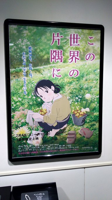 日付が替わって2月5日。僕が初めて映画『 #この世界の片隅に 』を観た日からちょうど6年。あの日以来、全てをひっくるめて 日付が替わって2月5日。僕が初めて映画『 #この世界の片隅に 』を観た日からちょうど6年。あの日以来、全てをひっくるめて