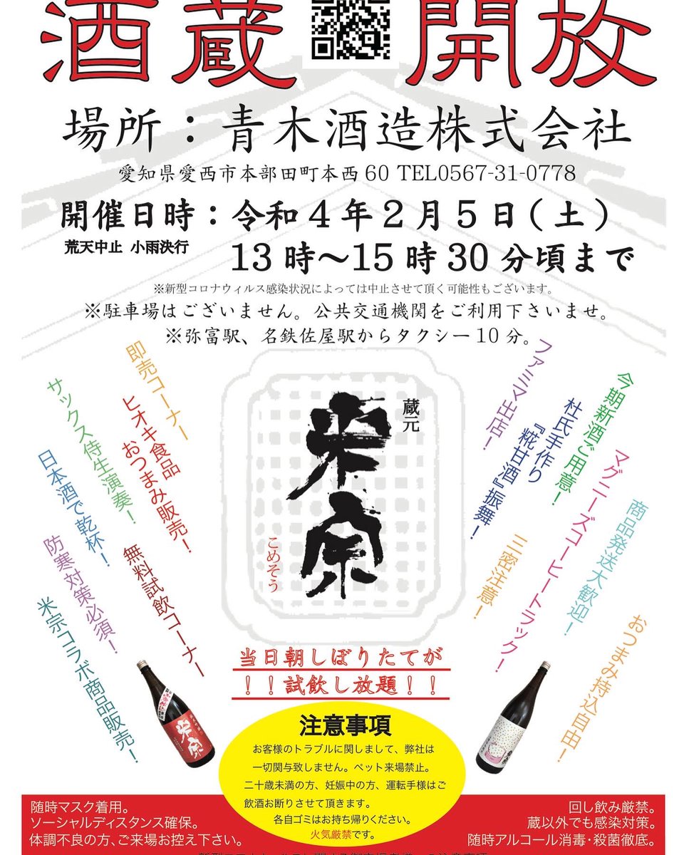 test ツイッターメディア - 昨日は愛知県愛西市にある青木酒造の酒蔵開放のイベントに行って来ました

日本酒🍶を無料で振る舞って頂けて、更にサックス🎷の演奏を1時間たっぷり聴かせて頂けて

まさに神イベントでした😊

#サックス侍 さんに会うのは昨年6月の浜松の路上ライブ以来

良い音色でした♪

裸の心／あいみょん https://t.co/aymySdQw6w