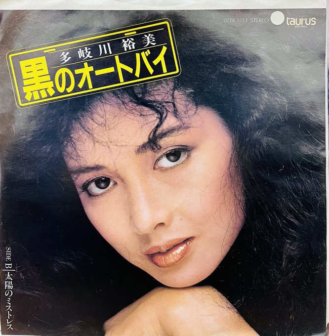 昨日テレビで鬼平やってて…この人がまだだったと思いまして…このシングルは来生さん姉弟が書いたB面が好きです。ちなみに久栄 昨日テレビで鬼平やってて…この人がまだだったと思いまして…このシングルは来生さん姉弟が書いたB面が好きです。ちなみに久栄