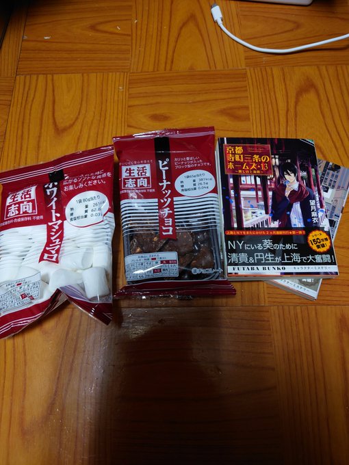 あと1時間。再開します。写真のアップを忘れてたので、あげます。今回は望月麻衣さんの『京都寺町三条のホームズ』シリーズ13 あと1時間。再開します。写真のアップを忘れてたので、あげます。今回は望月麻衣さんの『京都寺町三条のホームズ』シリーズ13