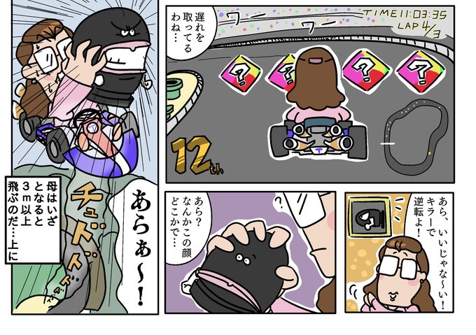 戸山リオカート Wii #漫画 #あたしンち #戸山さん #キラー(マリオシリーズ) #マリオカートWii #ルイージサ 戸山リオカート Wii #漫画 #あたしンち #戸山さん #キラー(マリオシリーズ) #マリオカートWii #ルイージサ