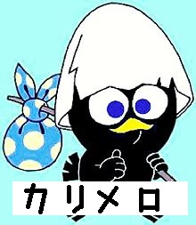 #カリメロ と聞いても若い人は分からないだろうなぁ?僕が生まれる前から放映してた黒いヒヨコのキャラクターのアニメ漫画です #カリメロ と聞いても若い人は分からないだろうなぁ?僕が生まれる前から放映してた黒いヒヨコのキャラクターのアニメ漫画です