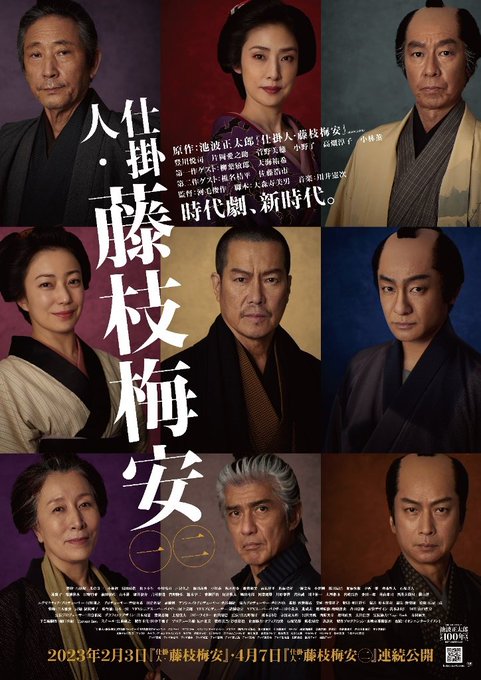 寒いので、イオンシネマで『仕掛人・藤枝梅安』今、若い人は、池波正太郎さんの時代小説を読んだりしないのでしょうね。鬼平犯科 寒いので、イオンシネマで『仕掛人・藤枝梅安』今、若い人は、池波正太郎さんの時代小説を読んだりしないのでしょうね。鬼平犯科