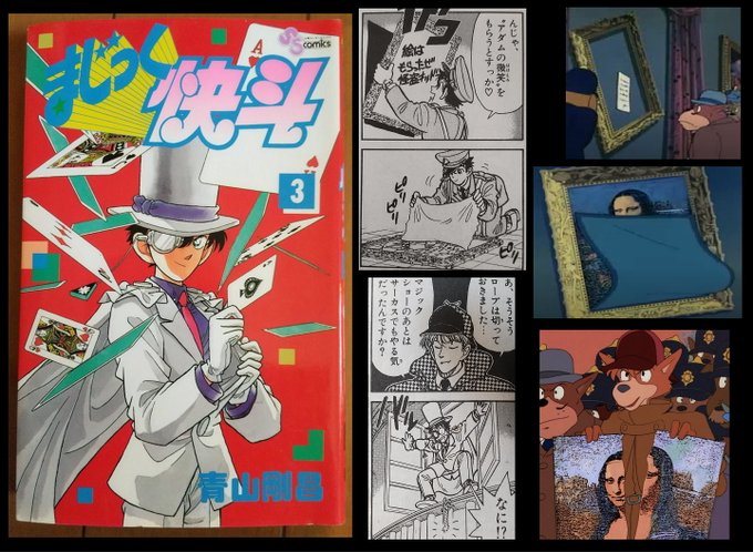 今度は名探偵コナンではなく怪盗キッド側の『まじっく快斗』を読んでみた。青山剛昌先生…アニメの犬ホームズの影響を受けてるよ 今度は名探偵コナンではなく怪盗キッド側の『まじっく快斗』を読んでみた。青山剛昌先生…アニメの犬ホームズの影響を受けてるよ