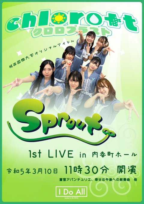 【🌱ライブ情報🌱】3/10 Fri.『chloro+t 1stLIVE in 内幸町ホール〜Sprout〜』@内幸町ホー