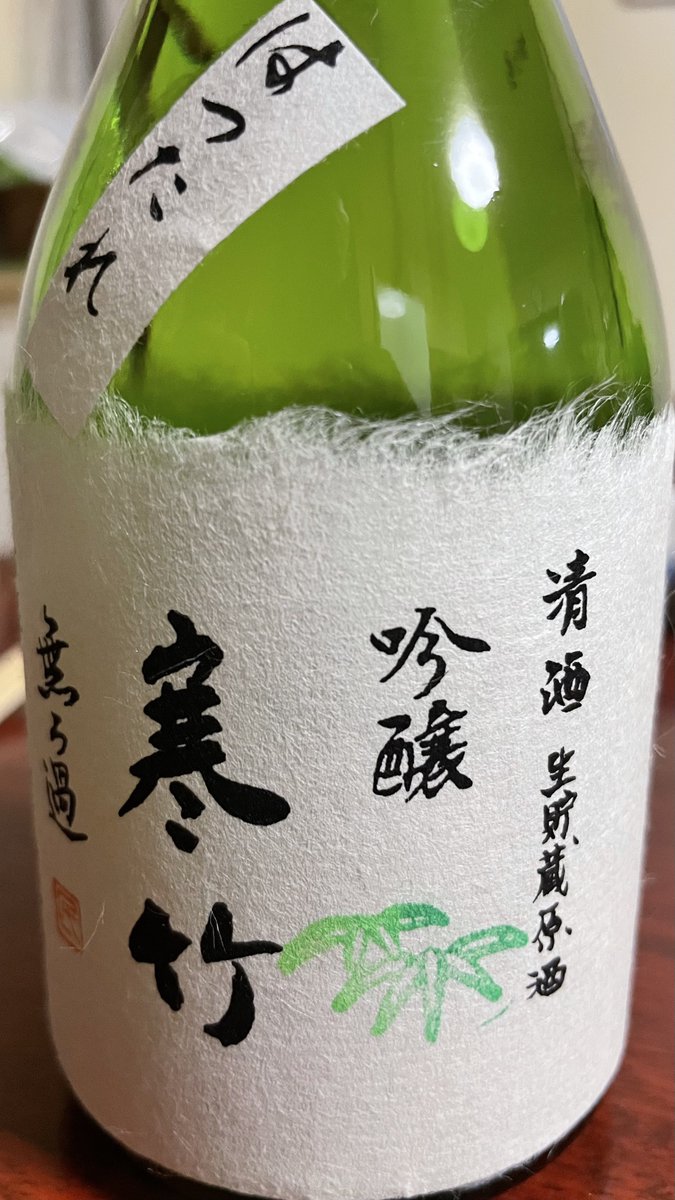 test ツイッターメディア - 去年、自分へのお土産として買たのに、開けるのが勿体無く思いなかなか手が出ず今に至る😅

道具は使う為にあり。
お酒も飲む為にあるのですよね。

ちなみに、家の床下には建て替えた年に買った日本酒(八海山雪室貯蔵)が今だに保存されています😅

今年8年目かな🤔 https://t.co/ZXUf5bJSqD