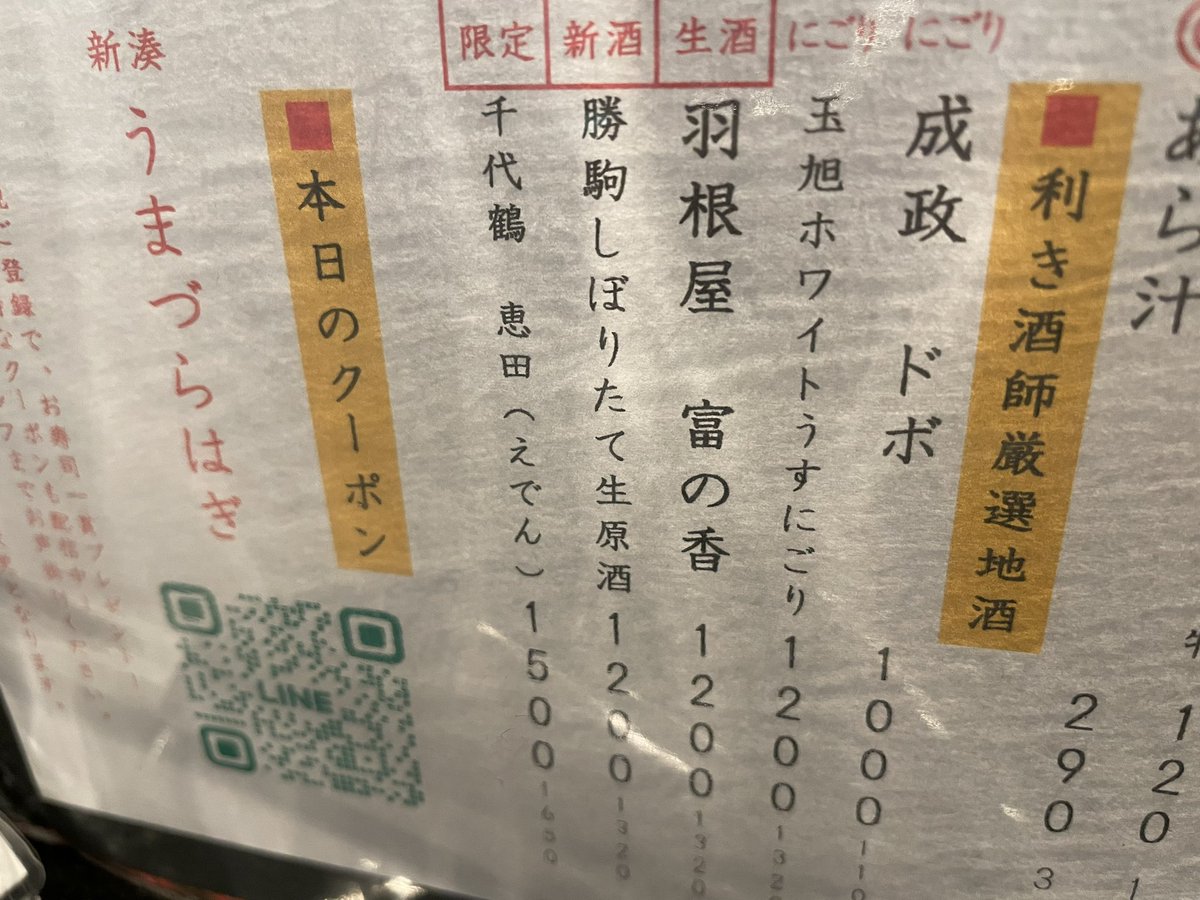 test ツイッターメディア - @makimarin5131 お寿司屋さん2軒目で飲んだ日本酒「勝駒しぼりたて生原酒」がすごく美味しかったです。🍶こちらはまた飲みたいと思いました。✨ https://t.co/yANjbKbX59