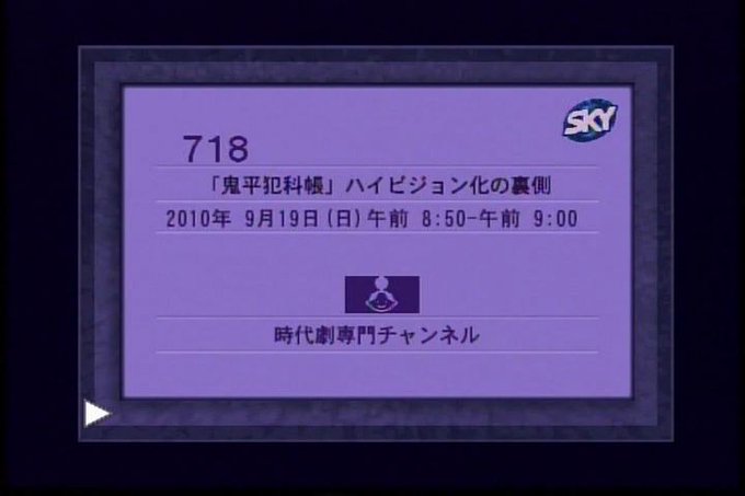 13年前に時代劇専門チャンネルで放送された『鬼平犯科帳ハイビジョン化の裏側』。多くが4:3で撮られた吉右衛門版をどうやっ 13年前に時代劇専門チャンネルで放送された『鬼平犯科帳ハイビジョン化の裏側』。多くが4:3で撮られた吉右衛門版をどうやっ