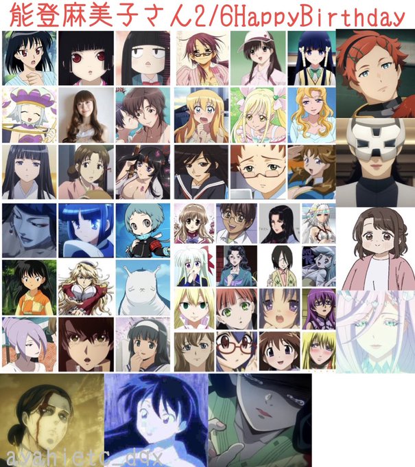 2/6は、声優・女優・歌手・ナレーターの能登麻美子さんの誕生日です。おめでとうございます🎉㊗️#能登麻美子誕生祭2023 2/6は、声優・女優・歌手・ナレーターの能登麻美子さんの誕生日です。おめでとうございます🎉㊗️#能登麻美子誕生祭2023