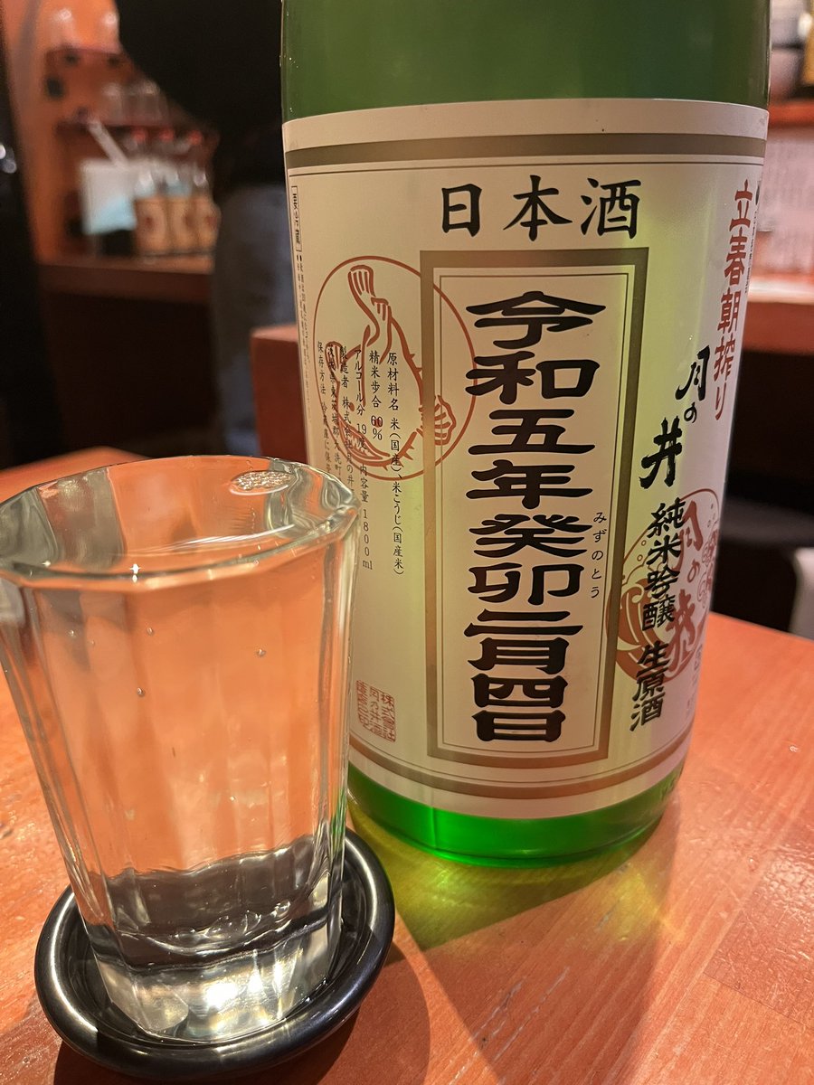 test ツイッターメディア - 今日の日本酒

茨城は東茨城郡大洗町
月の井酒造
月の井　立春朝搾り　純米吟醸　生原酒
全国に立春に一斉に搾る日本酒の大洗は月の井のお酒。搾りたての活きの良い旨味。しかし、派手過ぎず程よい口当たりの良い飲みやすさ。とても19%あるとは思えない味わい。美味。 https://t.co/pINmrUkJoX