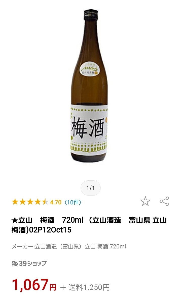 test ツイッターメディア - @geeeen0407 わぁ…ありがとうございます🥺
YUKIちゃんと梅酒、私も好きです。富山の「立山」って梅酒が日本酒ベースでさらっと飲みやすくてオススメです。調子に乗ると翌日落ちますが… https://t.co/FK0zsMAvBH