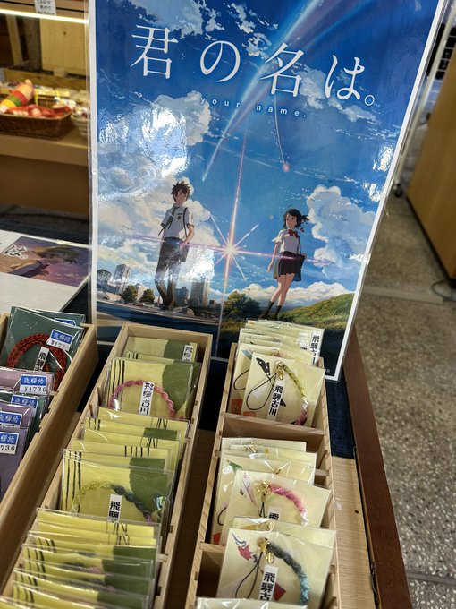 『君の名は。』の舞台にもなった飛騨古川へ。終盤が怖くてちょっと苦手で、1回しか観たことがないんだけど帰ったらまた観てみよ 『君の名は。』の舞台にもなった飛騨古川へ。終盤が怖くてちょっと苦手で、1回しか観たことがないんだけど帰ったらまた観てみよ