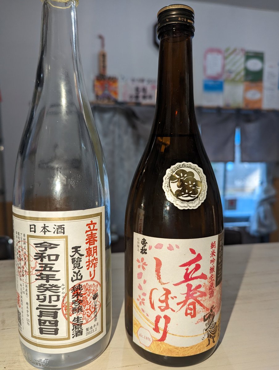 test ツイッターメディア - おはようございます。
本日のオススメは天然真鯛、アジ、赤貝です。
日本酒は限定の天覧山、帝松です。
本日もよろしくおねがいします。 https://t.co/QEzXSUeUpy