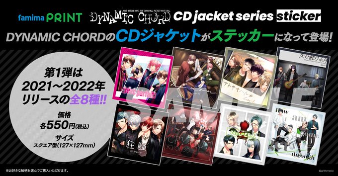 【新商品情報】本日より #ファミマプリント での販売開始♪ #DYNAMICCHORD CD ジャケットがステッカーにな 【新商品情報】本日より #ファミマプリント での販売開始♪ #DYNAMICCHORD CD ジャケットがステッカーにな