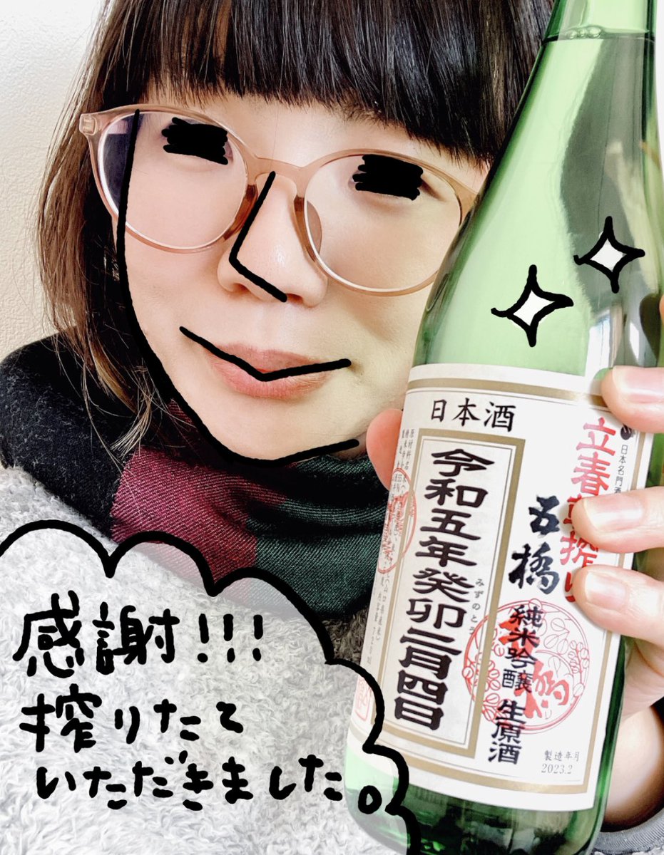test ツイッターメディア - いつもお世話になっている友人に、趣味で作っている首巻きを差し上げたら、搾りたての日本酒をいただきました🙏🍶 ✨

お返し不要ですと言っていたのですが、贈り物とても嬉しく、幸せな気持ちになれました😌

@breeze_inmay ぺるさんいつもありがとうございます☺️

#酒井酒造
#五橋 https://t.co/ZjPpiGgOsy