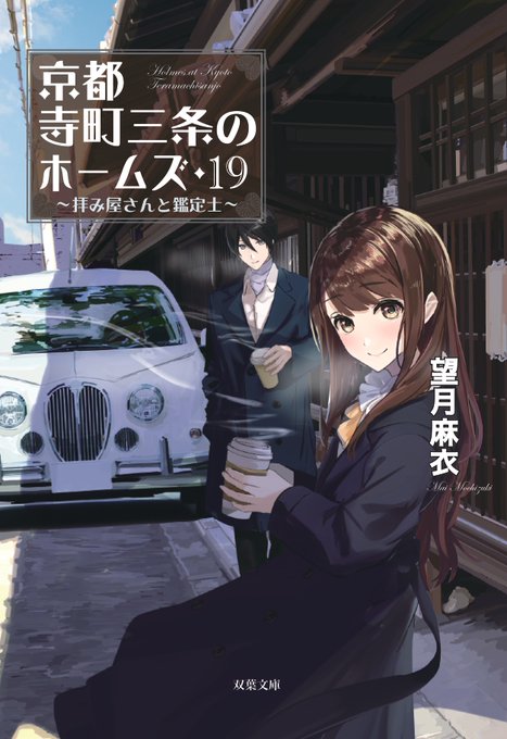 【イベント】「『京都寺町三条のホームズ』新刊発売記念 望月麻衣さん サイン会」●日時:2023年2月18日(土)13:0 【イベント】「『京都寺町三条のホームズ』新刊発売記念 望月麻衣さん サイン会」●日時:2023年2月18日(土)13:0