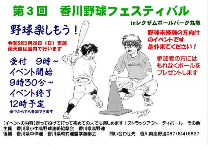 2月26日(日)は香川野球フェスティバル⚾️広いグラウンドでストラックアウトやバッティング体験ができます😃柔らかいボール