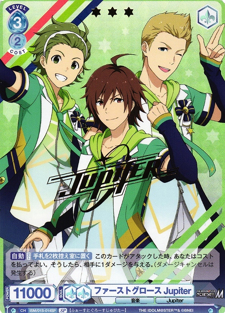 #ヴァイスシュヴァルツブラウ【アイドルマスター SideM】販売中!ファーストグロース Jupiter(箔押し)【SP】 #ヴァイスシュヴァルツブラウ【アイドルマスター SideM】販売中!ファーストグロース Jupiter(箔押し)【SP】