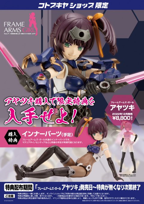 【立川本店】商品情報:『フレームアームズ・ガール』より「フレームアームズ・ガール アヤツキ」¥8,800(税込)が好評販 【立川本店】商品情報:『フレームアームズ・ガール』より「フレームアームズ・ガール アヤツキ」¥8,800(税込)が好評販