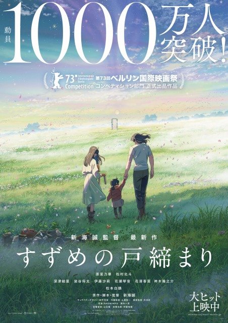 🔔映画新着情報🔔\ 大ヒット公開中🚪 /🎥『#すずめの戸締まり』観客動員数1000万人突破!『君の名は。』『天気の 🔔映画新着情報🔔\ 大ヒット公開中🚪 /🎥『#すずめの戸締まり』観客動員数1000万人突破!『君の名は。』『天気の