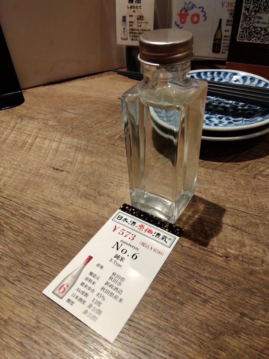 test ツイッターメディア - #もふの晩酌 

もう今日はお酒たっぷり飲んで帰ります。日本酒原価酒蔵 新宿総本店さんにて。
だって新政 No.6と十四代が同時に飲める日なんですもの。まさかX-typeと純吟角新が出てくるとは思いませんでしたけど。 https://t.co/ixFdZ7KoHd