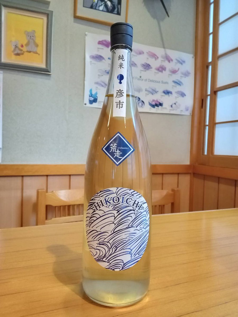 test ツイッターメディア - こんにちは😊
今日の日本酒は
「彦市　荒走り純米　茨城　月の井酒造」です✨
月の井酒造店の初代のお名前で、2014年に月の井の新ブランドとして立ち上がりました
大洗の米と水と酵母と技術が詰まっている１品
です
#日本酒
#仲寿司
#彦市 https://t.co/sAjEgyBWH2