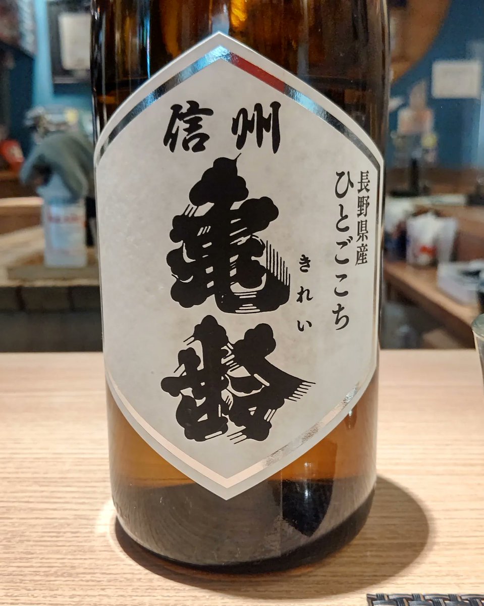 test ツイッターメディア - @mika_mika_d 亀齢は名前の如く綺麗な仕上がりで超飲みやすい日本酒の一つです。見つけたらついつい頼んじゃいます。 https://t.co/6jHMUSqsVb