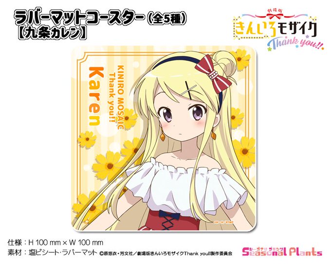 『きんいろモザイク Thank you!』商品が入荷しました!売り切れ商品もでていますが、この機会にぜひお買い求めくださ 『きんいろモザイク Thank you!』商品が入荷しました!売り切れ商品もでていますが、この機会にぜひお買い求めくださ