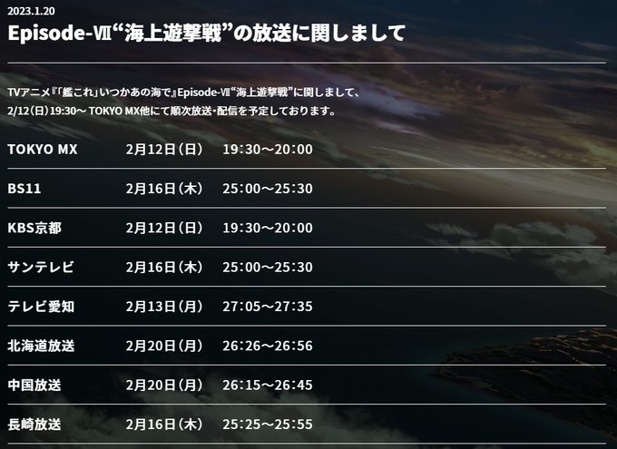 最速は12日の19:30といつもより放映時間早いね。7話はゴールデンタイムに放映ヽ(・ω・)ノ#艦これ#いつ海 最速は12日の19:30といつもより放映時間早いね。7話はゴールデンタイムに放映ヽ(・ω・)ノ#艦これ#いつ海