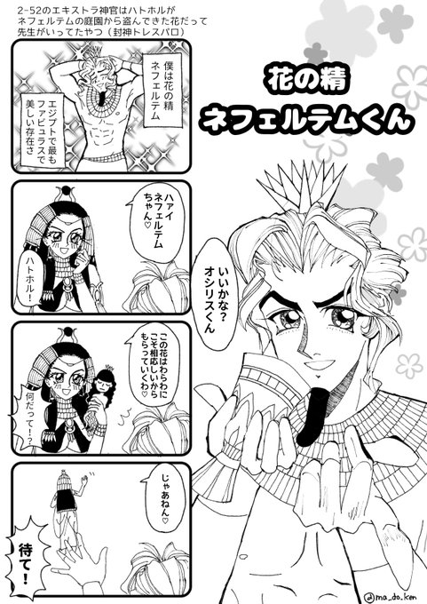 私の脳内でネフェルテムのイメージが何故か完全に封神演義の趙公明なんですが、えっ本編に絡んでくる重要なキャラなの…!?(動 私の脳内でネフェルテムのイメージが何故か完全に封神演義の趙公明なんですが、えっ本編に絡んでくる重要なキャラなの…!?(動