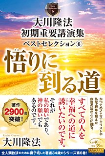 真理は行じてのみ初めて己自身のものとなるのです。銀の匙が何度スープを運んで人の口にその温かい味を伝えても己自身はそのスー 真理は行じてのみ初めて己自身のものとなるのです。銀の匙が何度スープを運んで人の口にその温かい味を伝えても己自身はそのスー