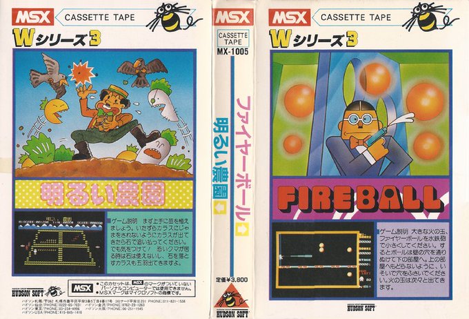 MSXソフトファイアボール#MSX #レトロゲーム MSXソフトファイアボール#MSX #レトロゲーム