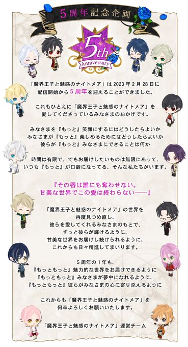 ⋱💋㊗配信5周年🌙⋰魔界王子と魅惑のナイトメア ̄ ̄ ̄ ̄ ̄ ̄ ̄ ̄ ̄ ̄ ̄ ̄ ̄本日2/28をもって、#まかナイ は配信5周年を ⋱💋㊗配信5周年🌙⋰魔界王子と魅惑のナイトメア ̄ ̄ ̄ ̄ ̄ ̄ ̄ ̄ ̄ ̄ ̄ ̄ ̄本日2/28をもって、#まかナイ は配信5周年を