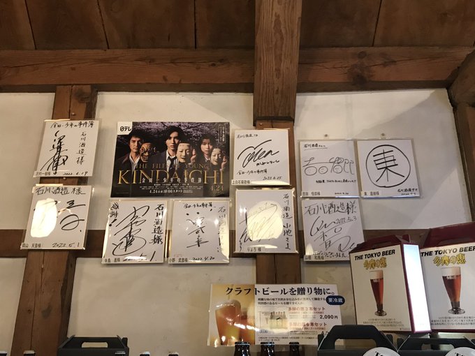 おまけ💕石川酒造さんは金田一少年の事件簿のロケ地でもあって売店にキャストさんのサインが飾ってありましたリバーサルオーケス