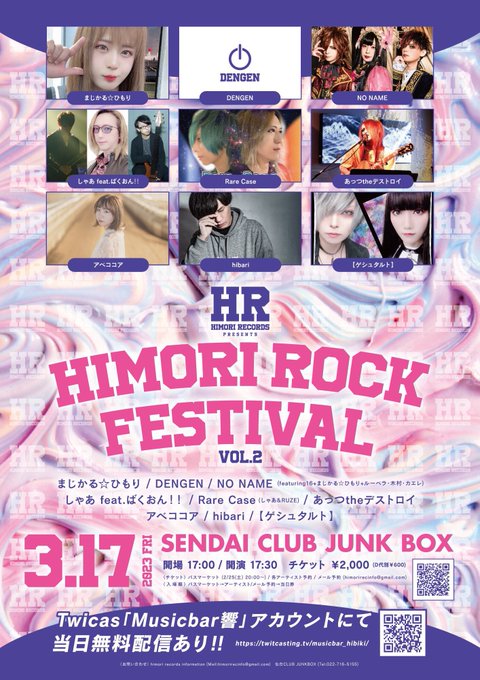 3/17にジャンクボックスでしゃあ feat.ばくおん!!とDENGEN(サポート)でライブします！よろしくお願いします