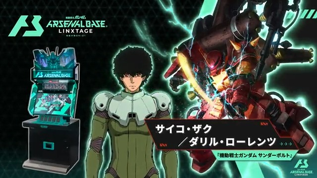 【新規参戦 MS＆PL紹介】#アーセナルベース LINXTAGE SEASON:01に『機動戦士ガンダム #サンダーボル