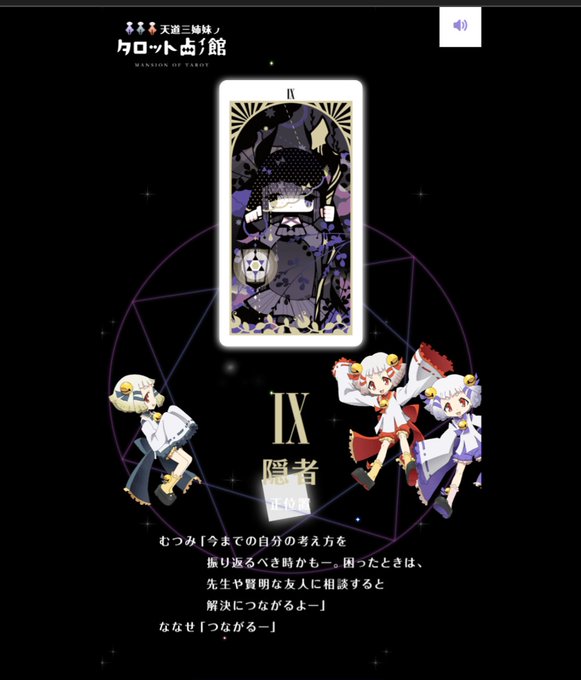 雫さん!【天道三姉妹のタロット占いの館】 IX 隠者 正位置 むつみ「今までの自分の考え方を振り返るべき時かもー。困った 雫さん!【天道三姉妹のタロット占いの館】 IX 隠者 正位置 むつみ「今までの自分の考え方を振り返るべき時かもー。困った