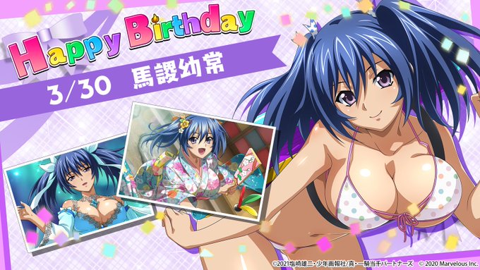 🎉ハッピーバースデー 馬謖幼常🎂3月30日は馬謖幼常の誕生日です!馬謖おめでとう〜!#馬謖幼常生誕祭#一騎当千 #えくば 🎉ハッピーバースデー 馬謖幼常🎂3月30日は馬謖幼常の誕生日です!馬謖おめでとう〜!#馬謖幼常生誕祭#一騎当千 #えくば