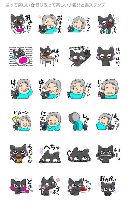 新作、第3弾の親父と猫スタンプはるるちゃんが主役でるる多めです🐾明日2/18はるるのお誕生日です🎉きっとるるも明日が待ち