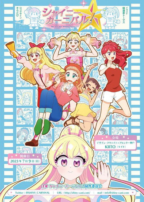 お疲れ様ですアイカツ！ミュージックフェスタFINALはご覧になりましたか？本当に素敵なライブに感動の連続で頑張ろうという