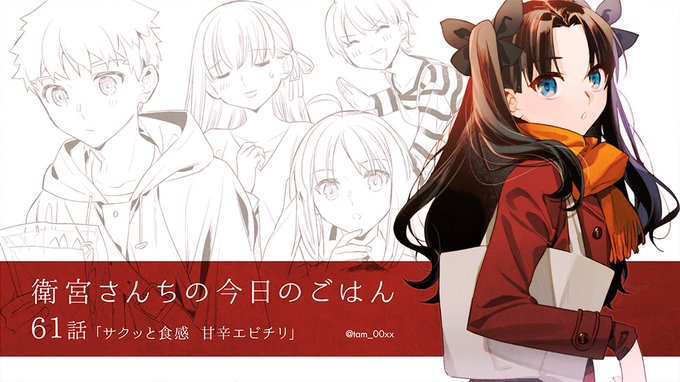 「衛宮さんちの今日のごはん」第61話「サクッと食感甘辛エビチリ」|ヤングエースUP - 無料で漫画が読めるWebコミック 「衛宮さんちの今日のごはん」第61話「サクッと食感甘辛エビチリ」|ヤングエースUP - 無料で漫画が読めるWebコミック