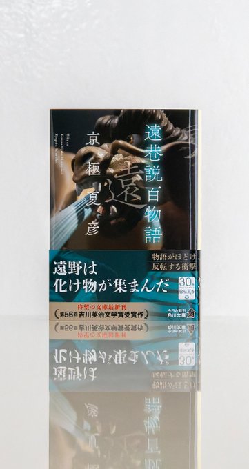 『遠巷説百物語』の刊行に合わせ、文庫版「巷説百物語」シリーズのデザインを一新することに。採用する写真の選び方・デザインと