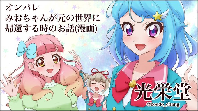 締切りまであと 37 日！ 2023年5月21日(日)11:30-15:00開催 アイカツ!シリーズオンリーイベント 「