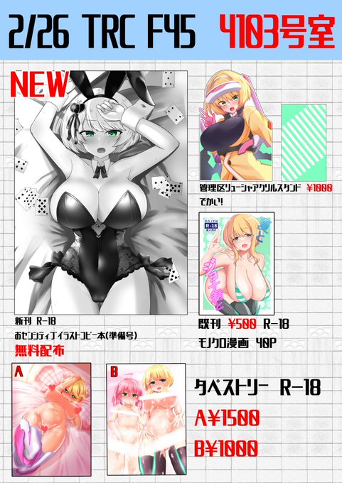 【お品書き】TRCオンリーライブ2023 Feb.26GUNNER’s STYLE 6 にてガンスト落書きイラスト本頒布 【お品書き】TRCオンリーライブ2023 Feb.26GUNNER’s STYLE 6 にてガンスト落書きイラスト本頒布