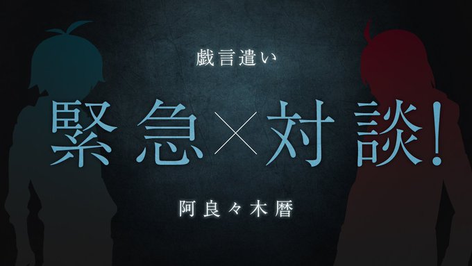 西尾維新デビュー20周年記念 × 西尾維新アニメプロジェクト ◤ ̄ ̄ ̄ ̄ ̄ ̄ ̄ ̄ ̄ 西尾維新 西尾維新デビュー20周年記念 × 西尾維新アニメプロジェクト ◤ ̄ ̄ ̄ ̄ ̄ ̄ ̄ ̄ ̄ 西尾維新