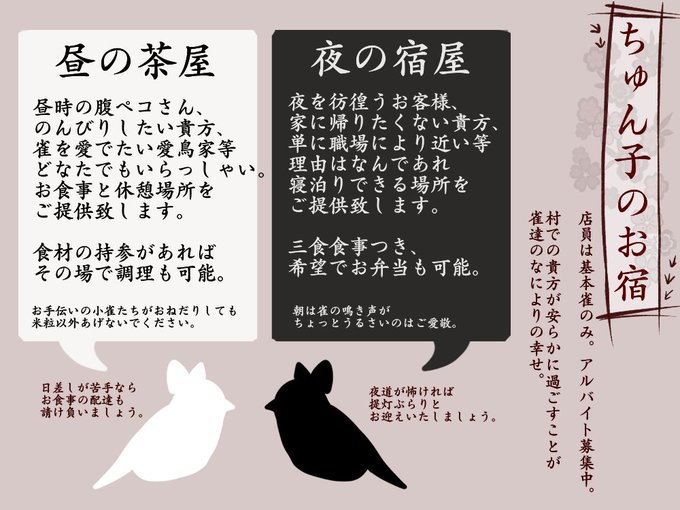 『ちゅん子のお宿』ほら耳をすませてみて、チッチッと雀の見送り歌。貴方のための提灯灯して、お待ちしております。 『ちゅん子のお宿』ほら耳をすませてみて、チッチッと雀の見送り歌。貴方のための提灯灯して、お待ちしております。