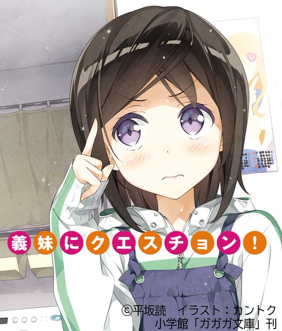 『妹さえいればいい。』より【羽島千尋】さん✨①義理の兄に「妹を性的な目で見ます」と初対面で言われたら?びっくりしたあと、 『妹さえいればいい。』より【羽島千尋】さん✨①義理の兄に「妹を性的な目で見ます」と初対面で言われたら?びっくりしたあと、