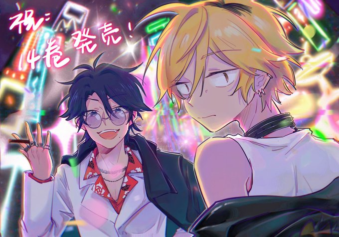 🕶️祝14巻発売~✨おめでとう✨ #ひとりじめマイヒーロー 🕶️祝14巻発売~✨おめでとう✨ #ひとりじめマイヒーロー