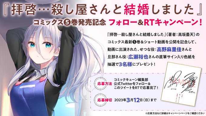 『#拝啓…殺し屋さんと結婚しました』ショート動画をYouTubeにて順次公開中!公開を記念してせつな役:#高野麻里佳 さ 『#拝啓…殺し屋さんと結婚しました』ショート動画をYouTubeにて順次公開中!公開を記念してせつな役:#高野麻里佳 さ