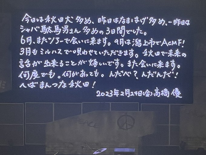 ミルハスとしてReBornした新地のステージに立つ圧倒的な秋田の誇りにしっかりReUnionできました。LOVE&amp